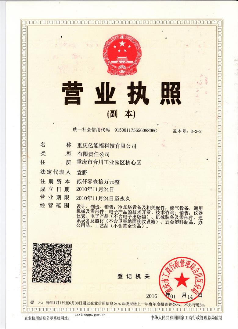 營(yíng)業(yè)執(zhí)照