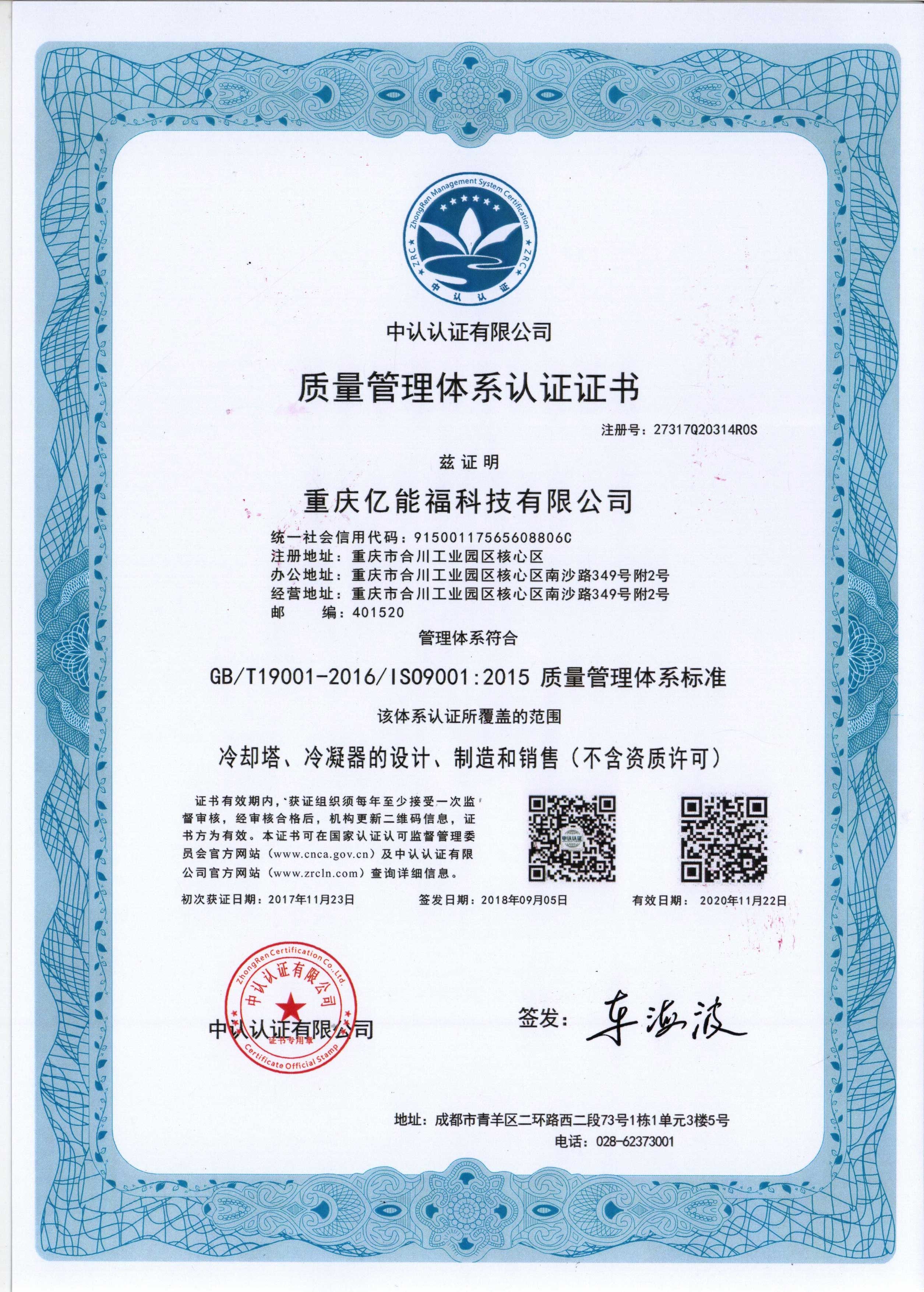 質(zhì)量管理體系認(rèn)證證書